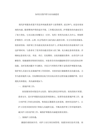 如何注重护理专业内涵建设