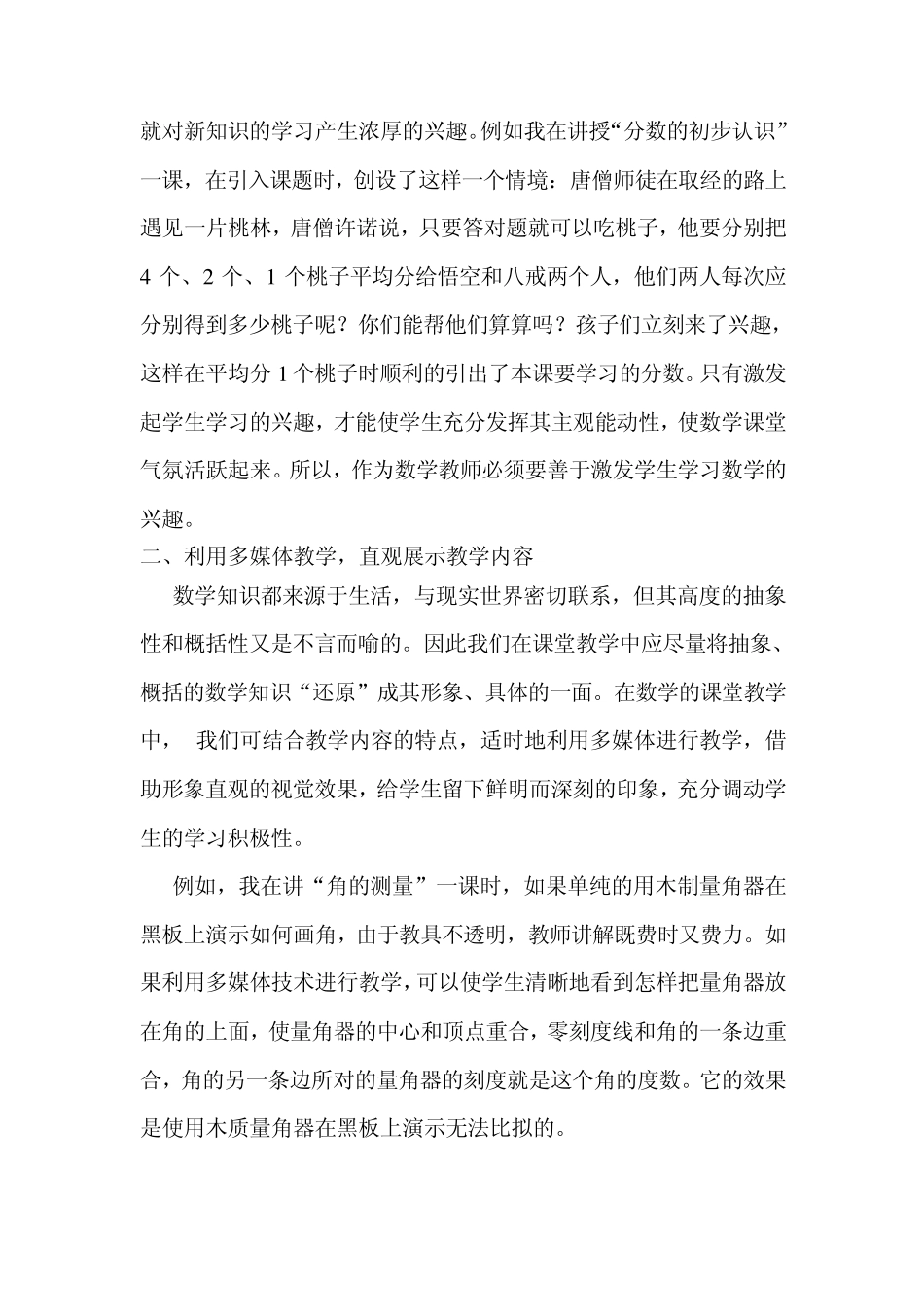 如何活跃数学课堂气氛,提高教学效率_第2页