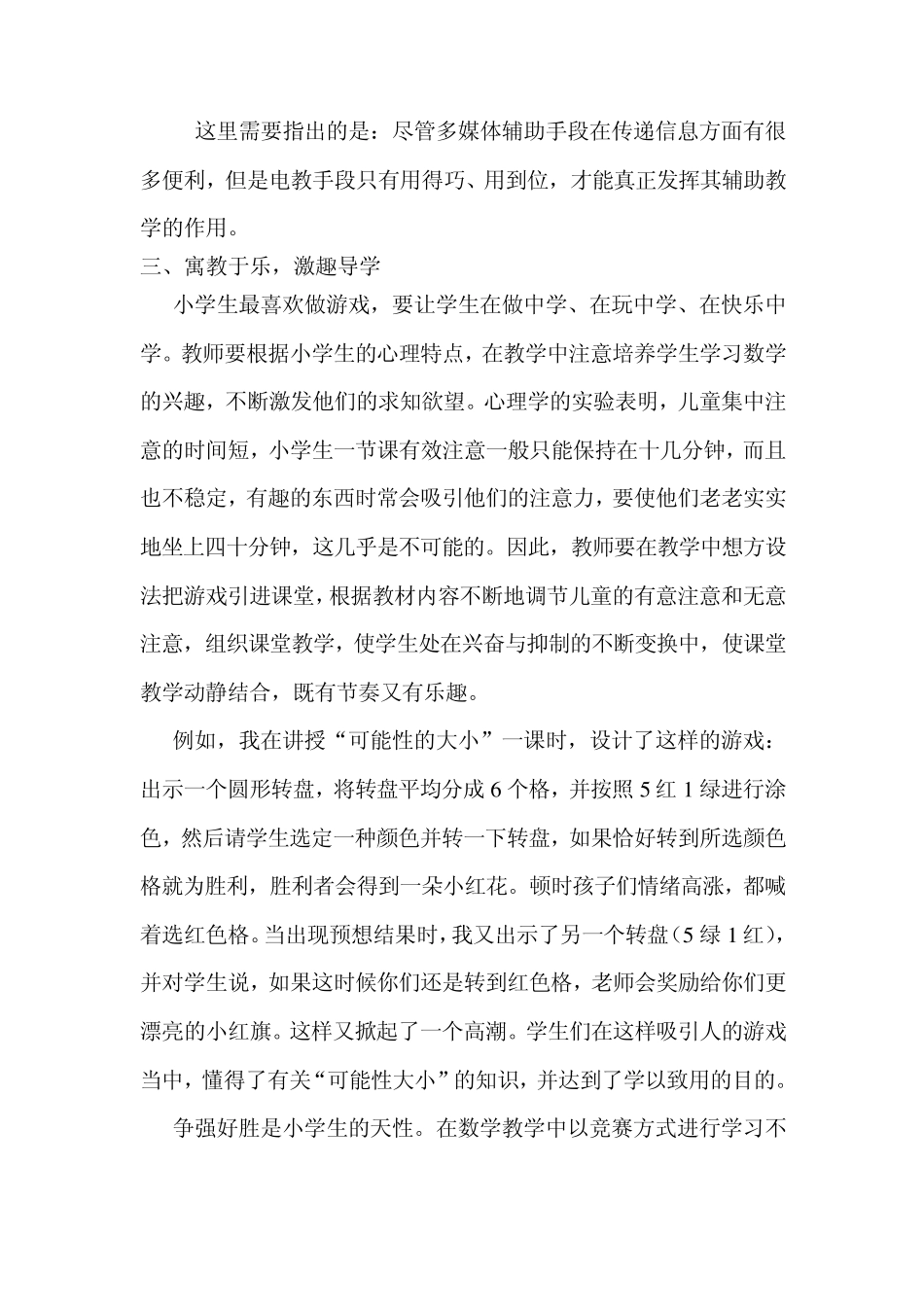 如何活跃数学课堂气氛,提高教学效率_第3页