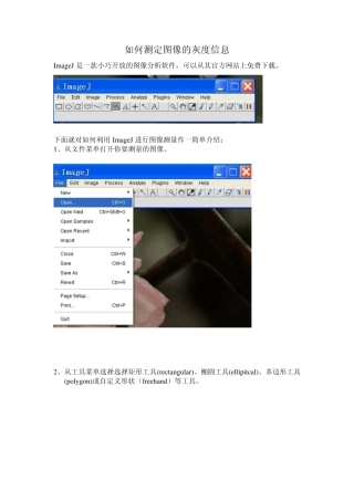 如何测定图像的灰度信息