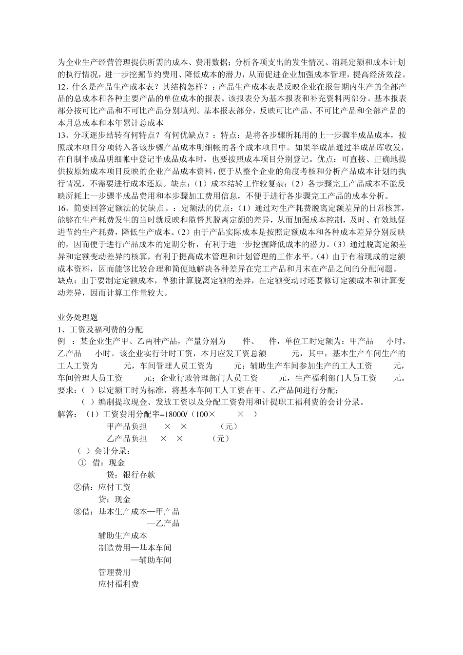 如何测定在产品的完工程度(完工率)_第2页