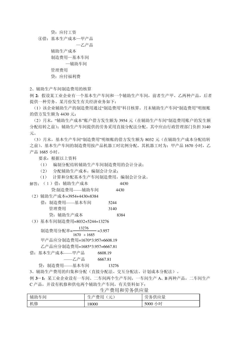 如何测定在产品的完工程度(完工率)_第3页