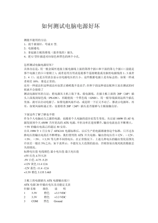 如何测试电脑电源好坏