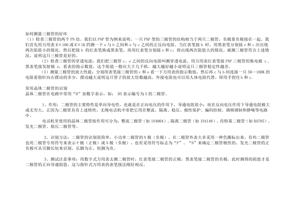 如何测量元件好坏_第1页