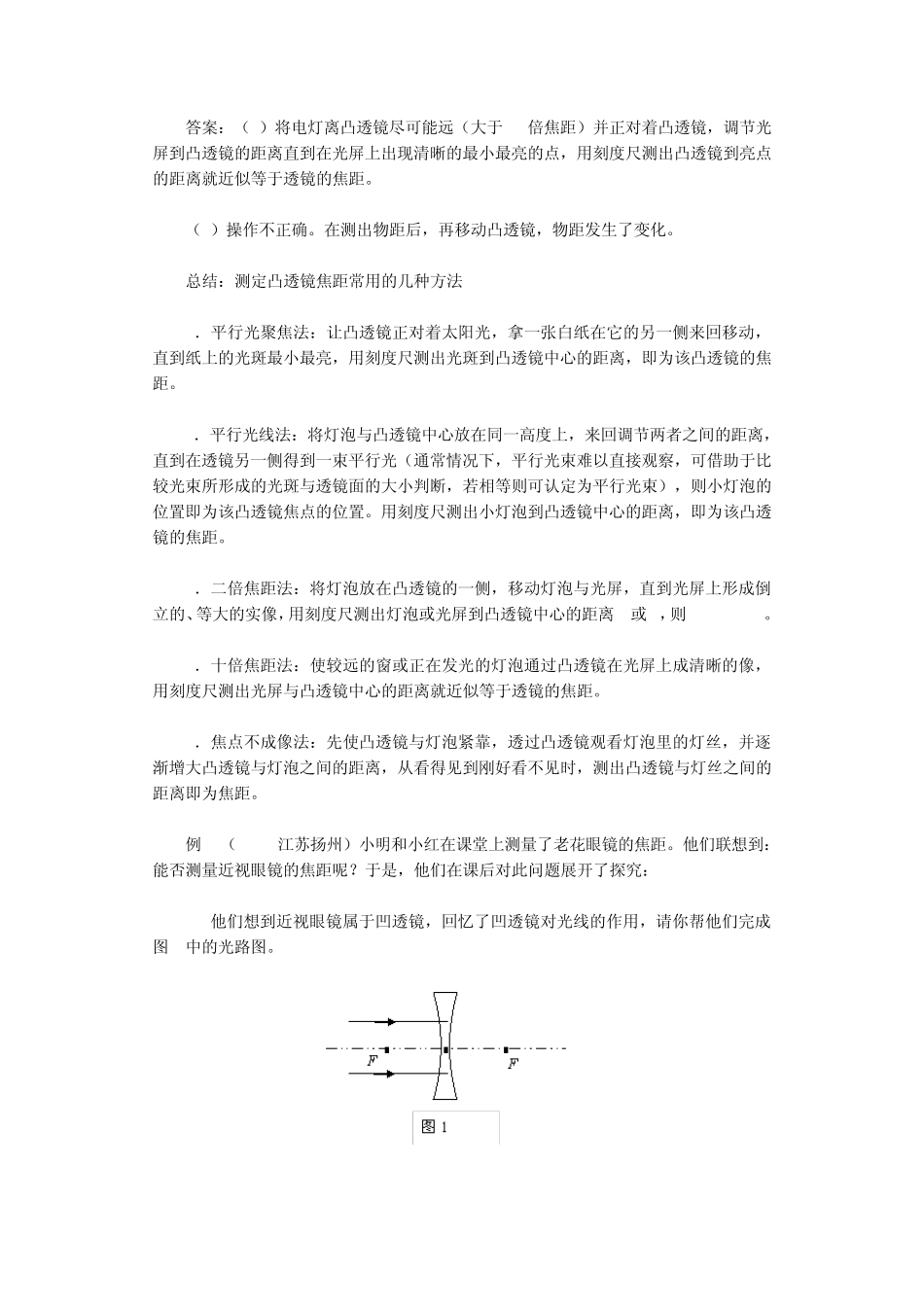如何测量凹、凸透镜的焦距_第2页