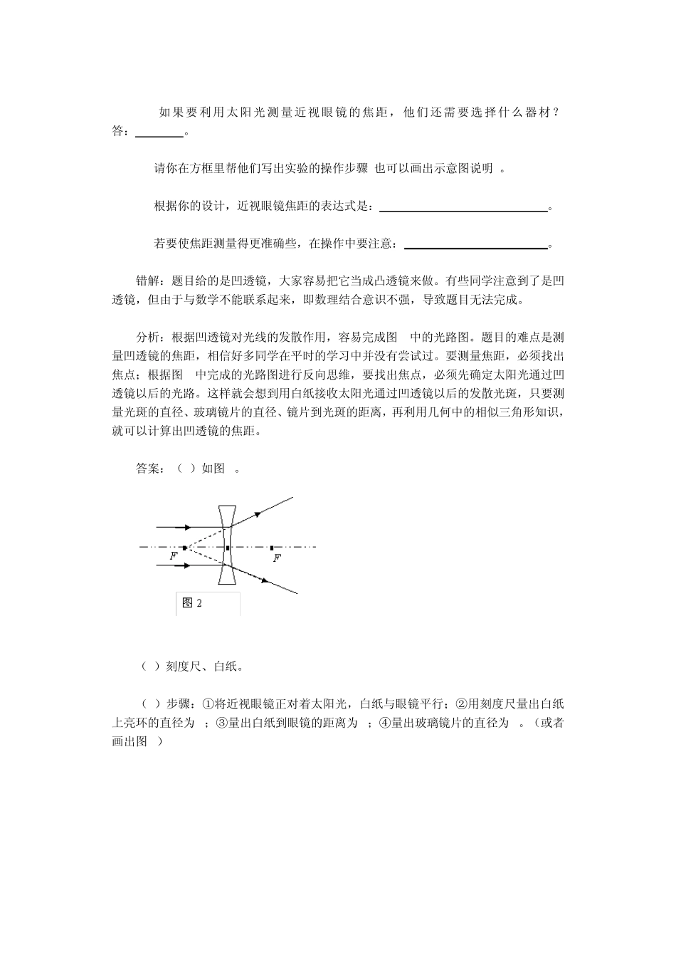 如何测量凹、凸透镜的焦距_第3页