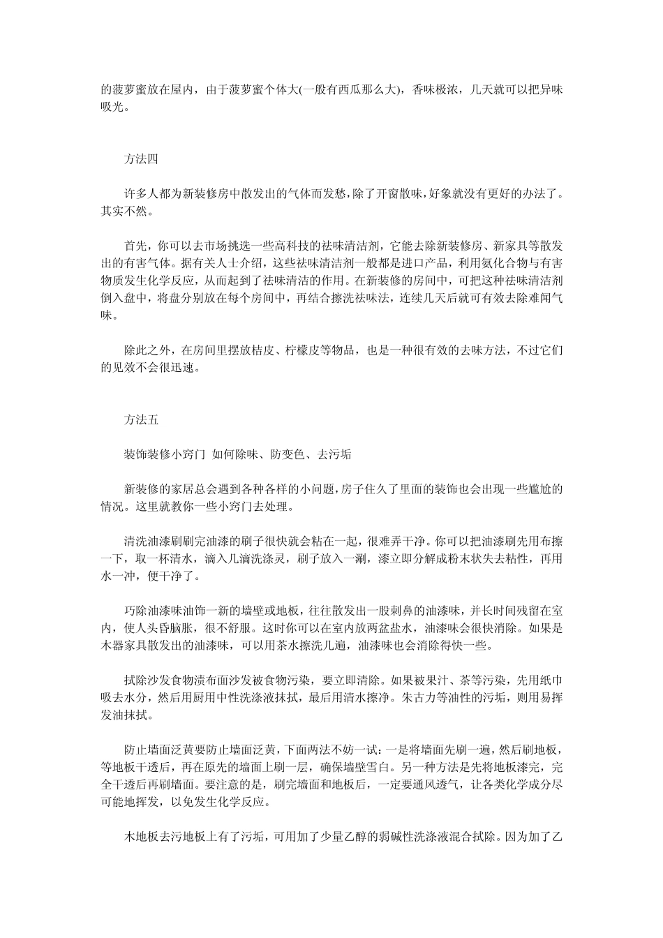 如何消除新装修房子里和家具的味道_第2页