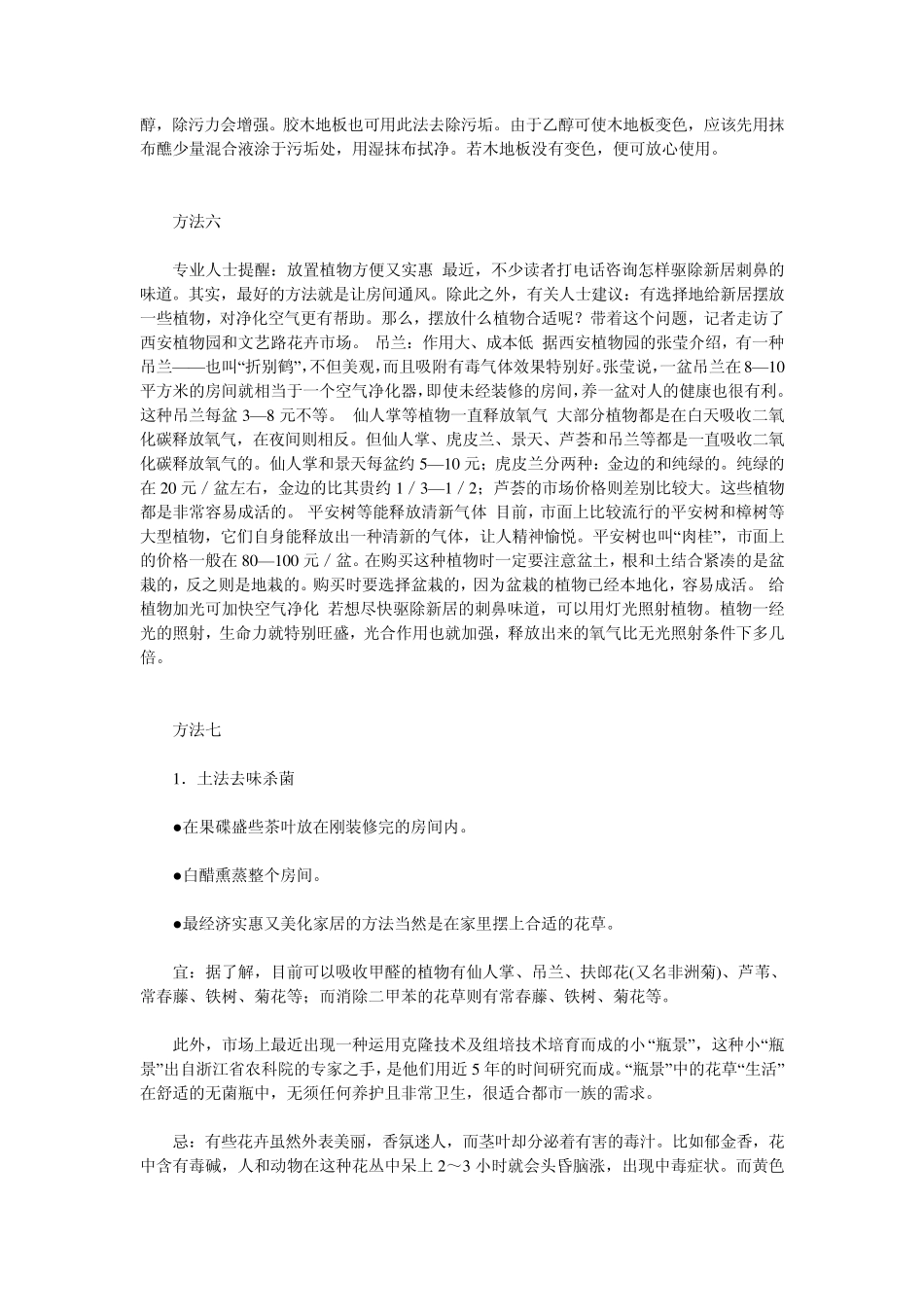 如何消除新装修房子里和家具的味道_第3页