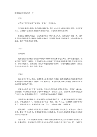 如何消除新装修房子里和家具的味道