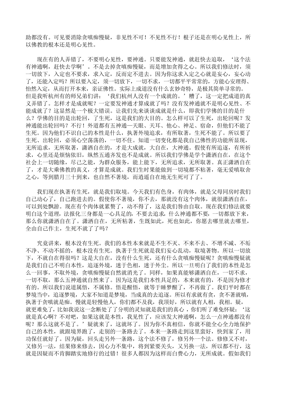 如何消除贪嗔痴慢疑_第2页