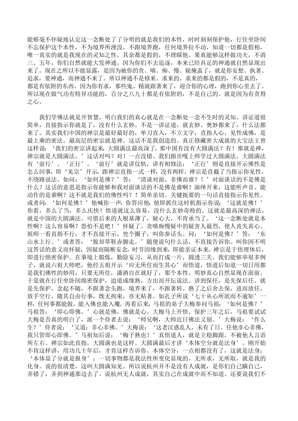 如何消除贪嗔痴慢疑_第3页