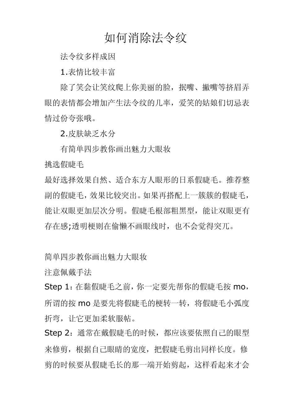 如何消除法令纹_第1页