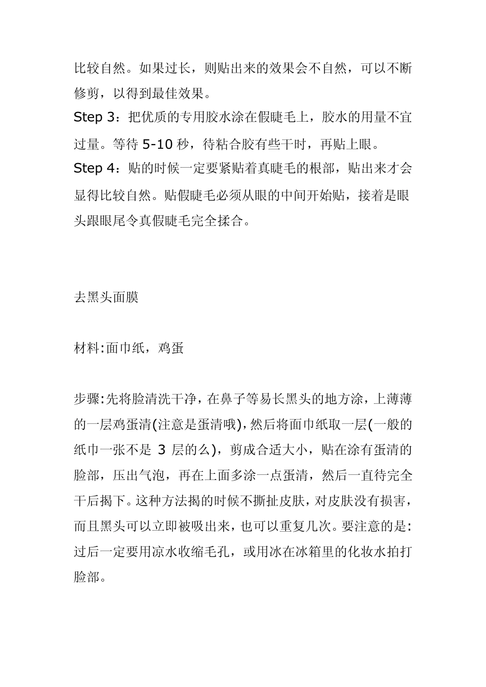 如何消除法令纹_第2页