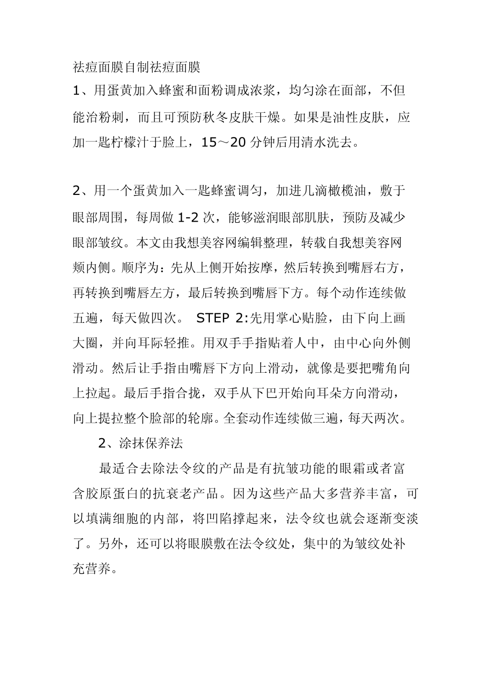 如何消除法令纹_第3页
