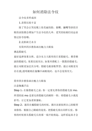 如何消除法令纹