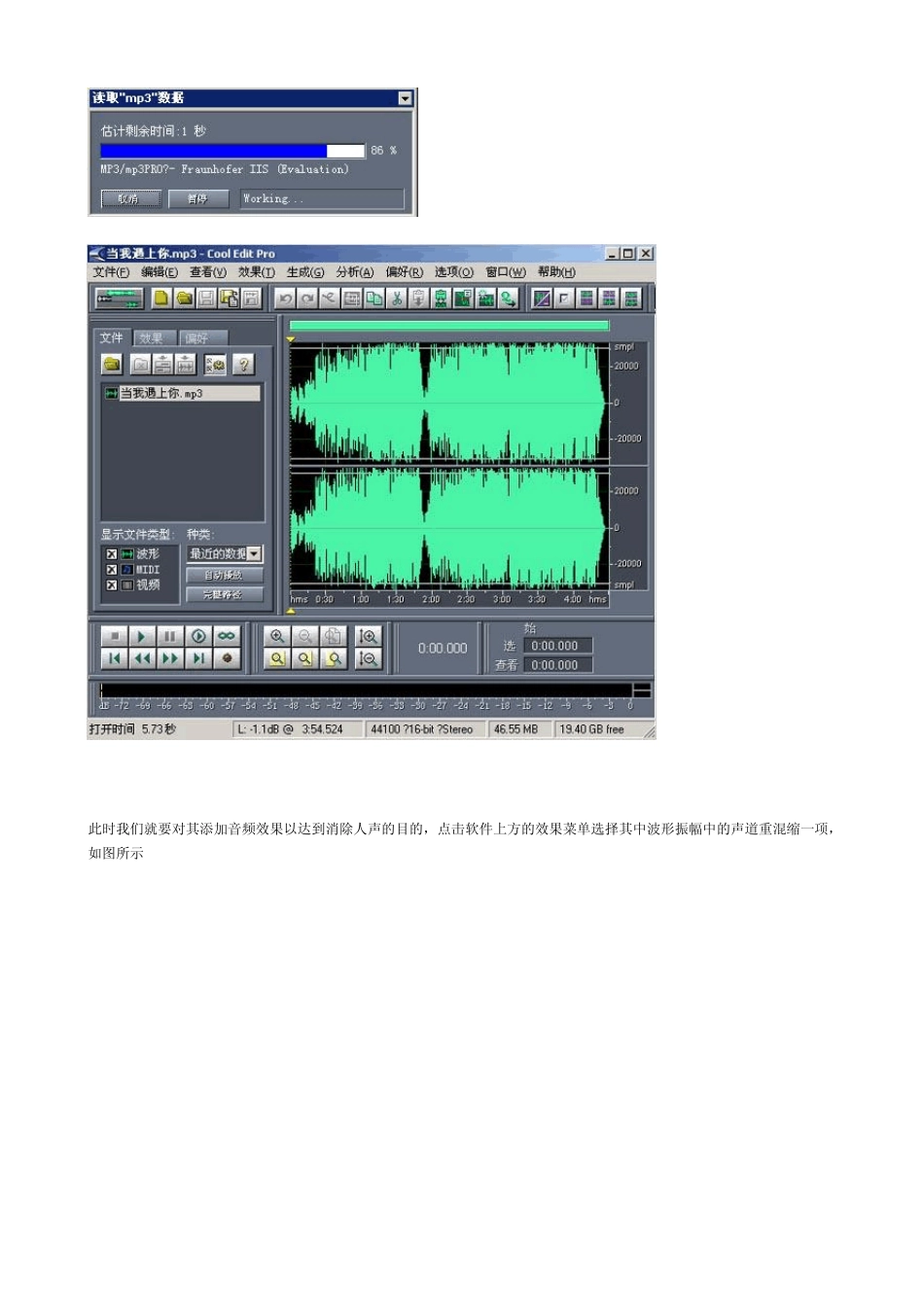 如何消除音乐中的人声_第3页