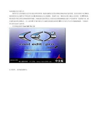 如何消除音乐中的人声