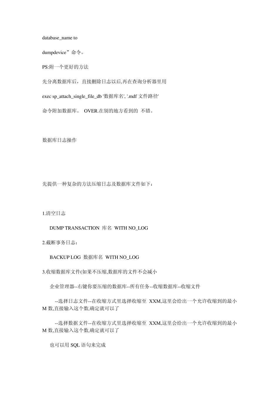 如何清理SQL_2005的日志文件与压缩数据库_第2页