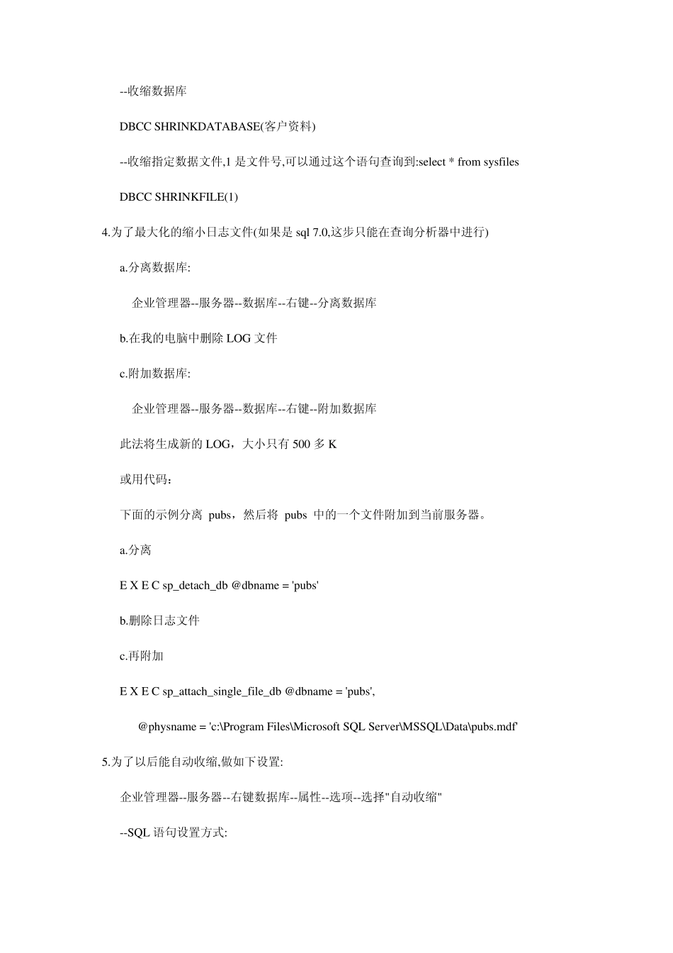 如何清理SQL_2005的日志文件与压缩数据库_第3页