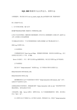 如何清理SQL_2005的日志文件与压缩数据库