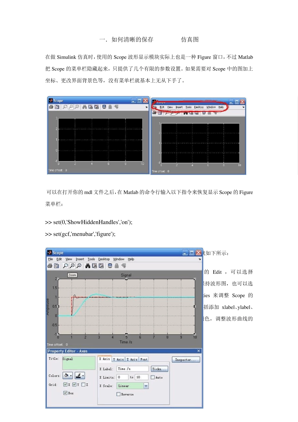 如何清晰的保存simulink仿真图及怎样在一个simulink仿真图中同时绘制两条及以上曲线_第1页