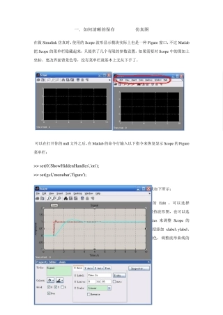 如何清晰的保存simulink仿真图及怎样在一个simulink仿真图中同时绘制两条及以上曲线