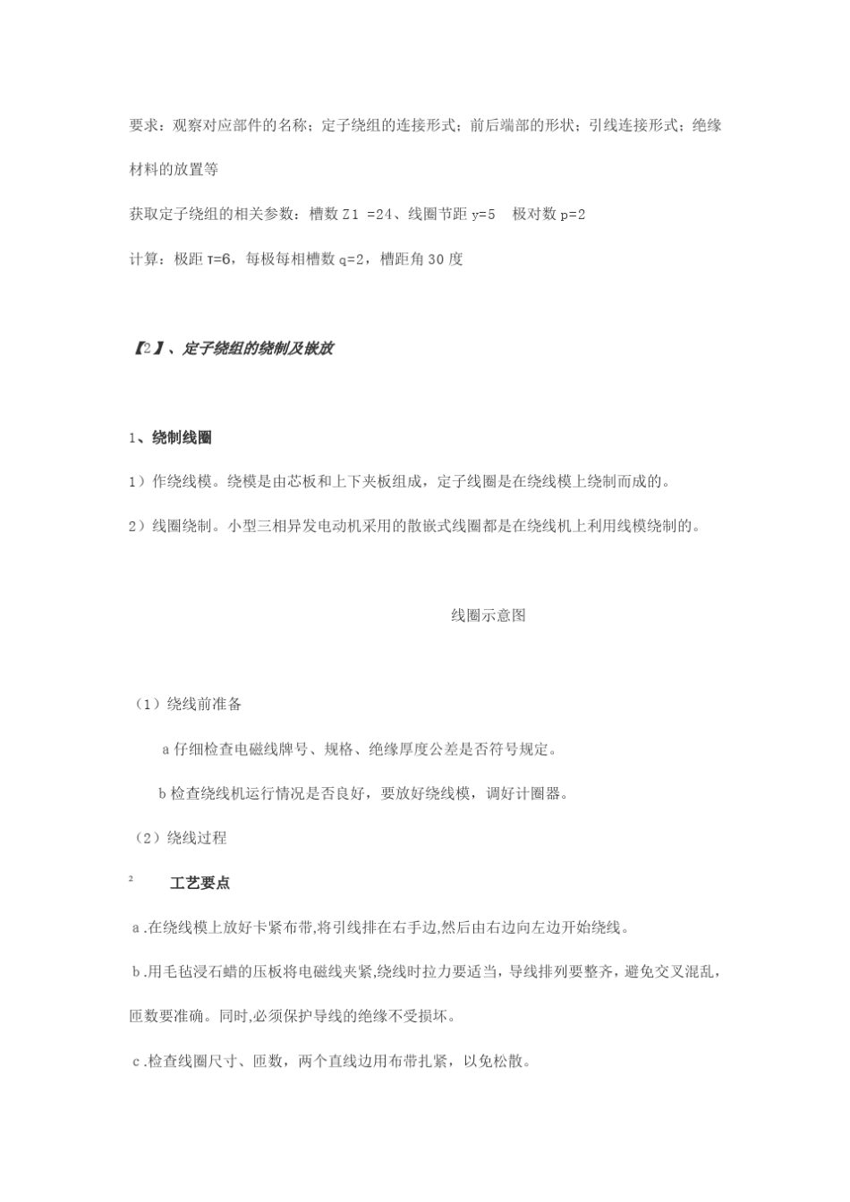 如何清洗电机线圈的油污_第2页