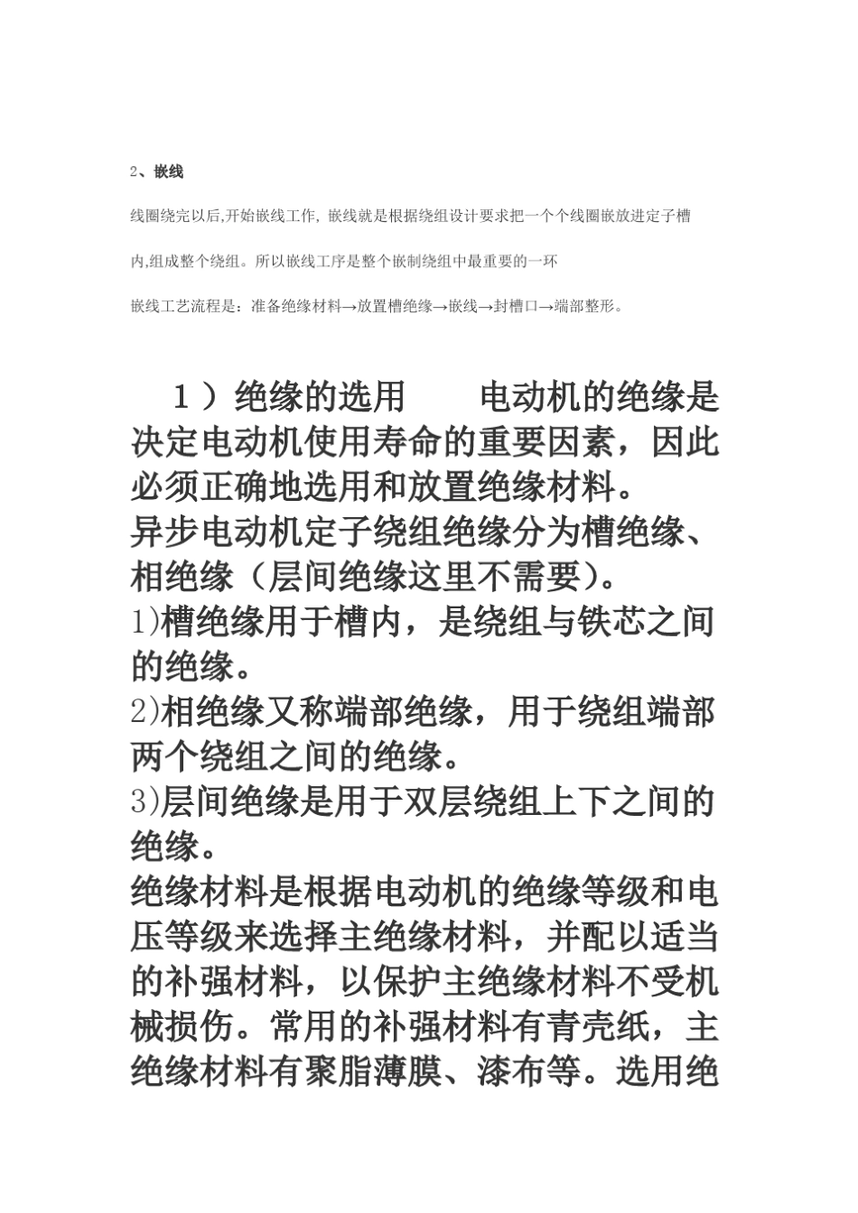 如何清洗电机线圈的油污_第3页