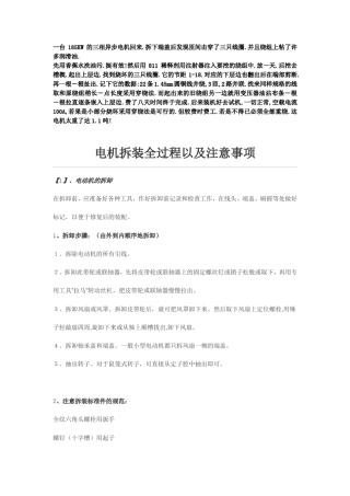 如何清洗电机线圈的油污