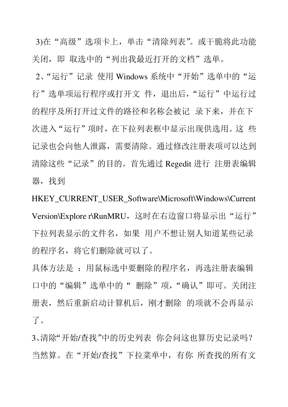 如何清除电脑使用记录_第2页