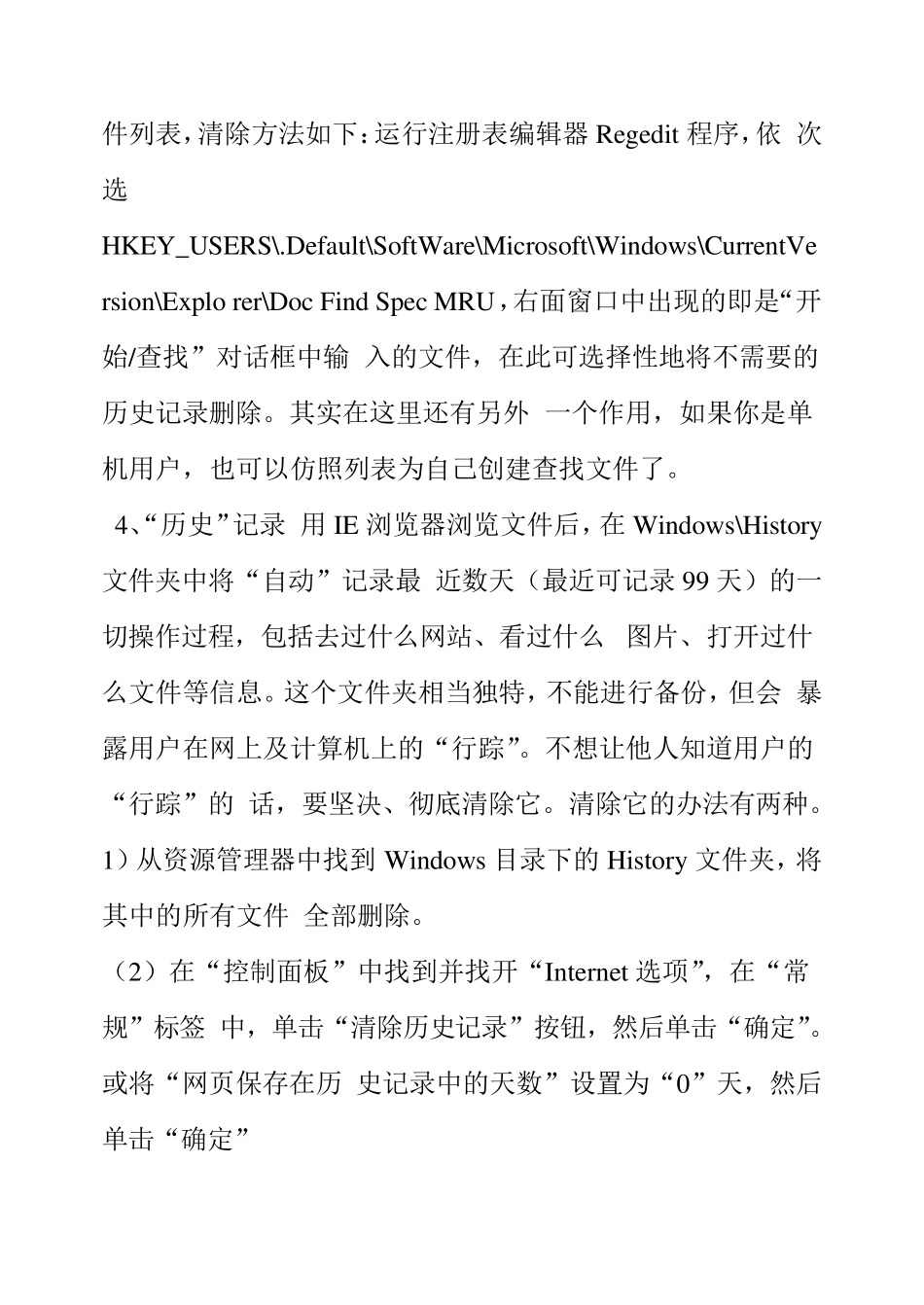 如何清除电脑使用记录_第3页