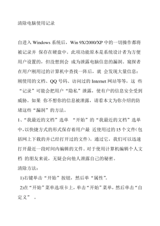 如何清除电脑使用记录