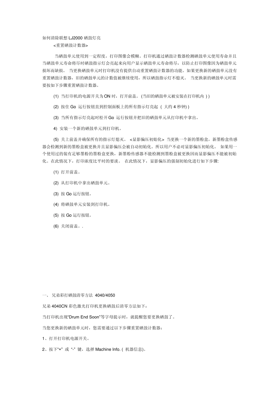 如何清除联想LJ2000硒鼓灯亮_第1页