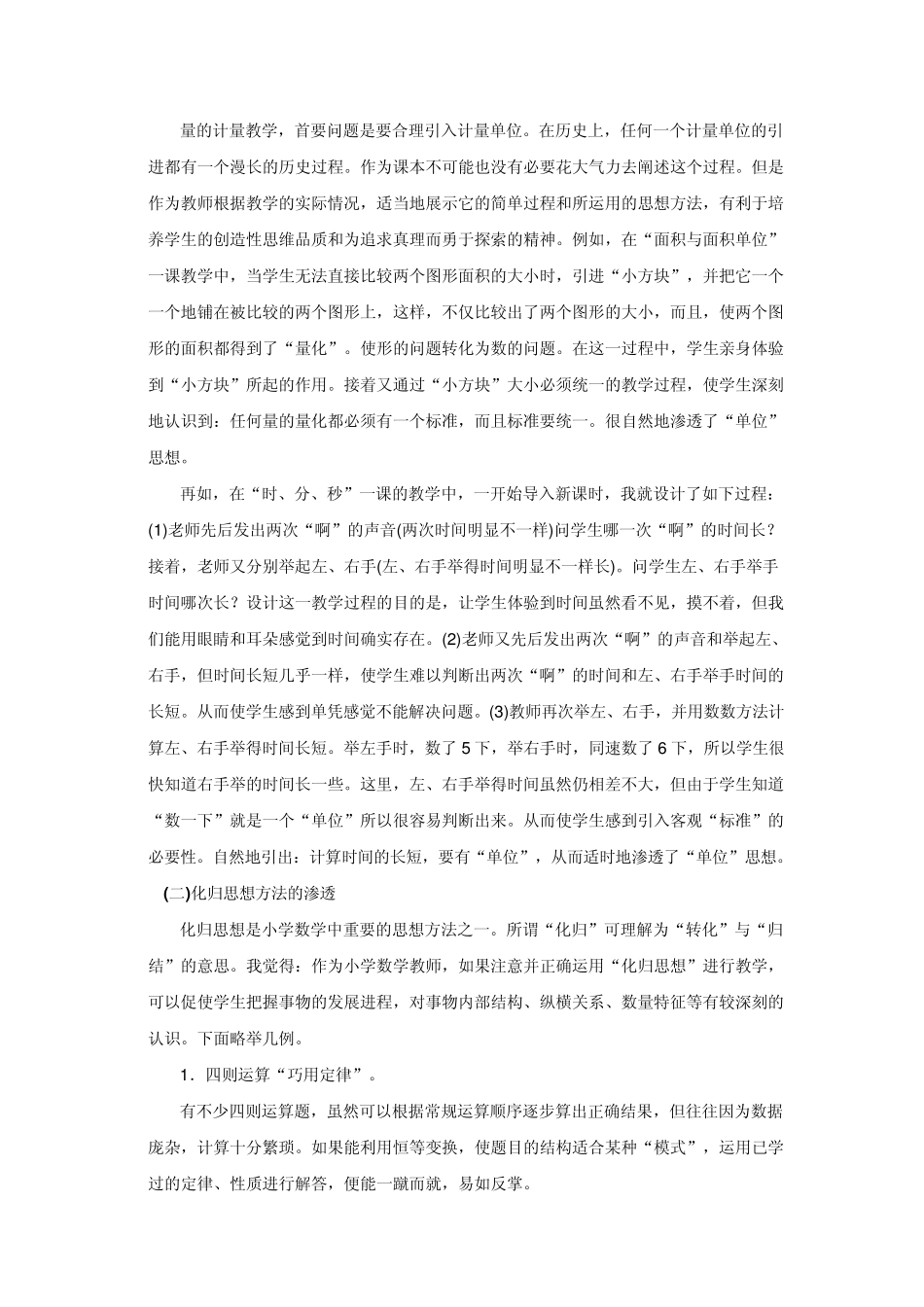 如何渗透数学思想方法_第2页