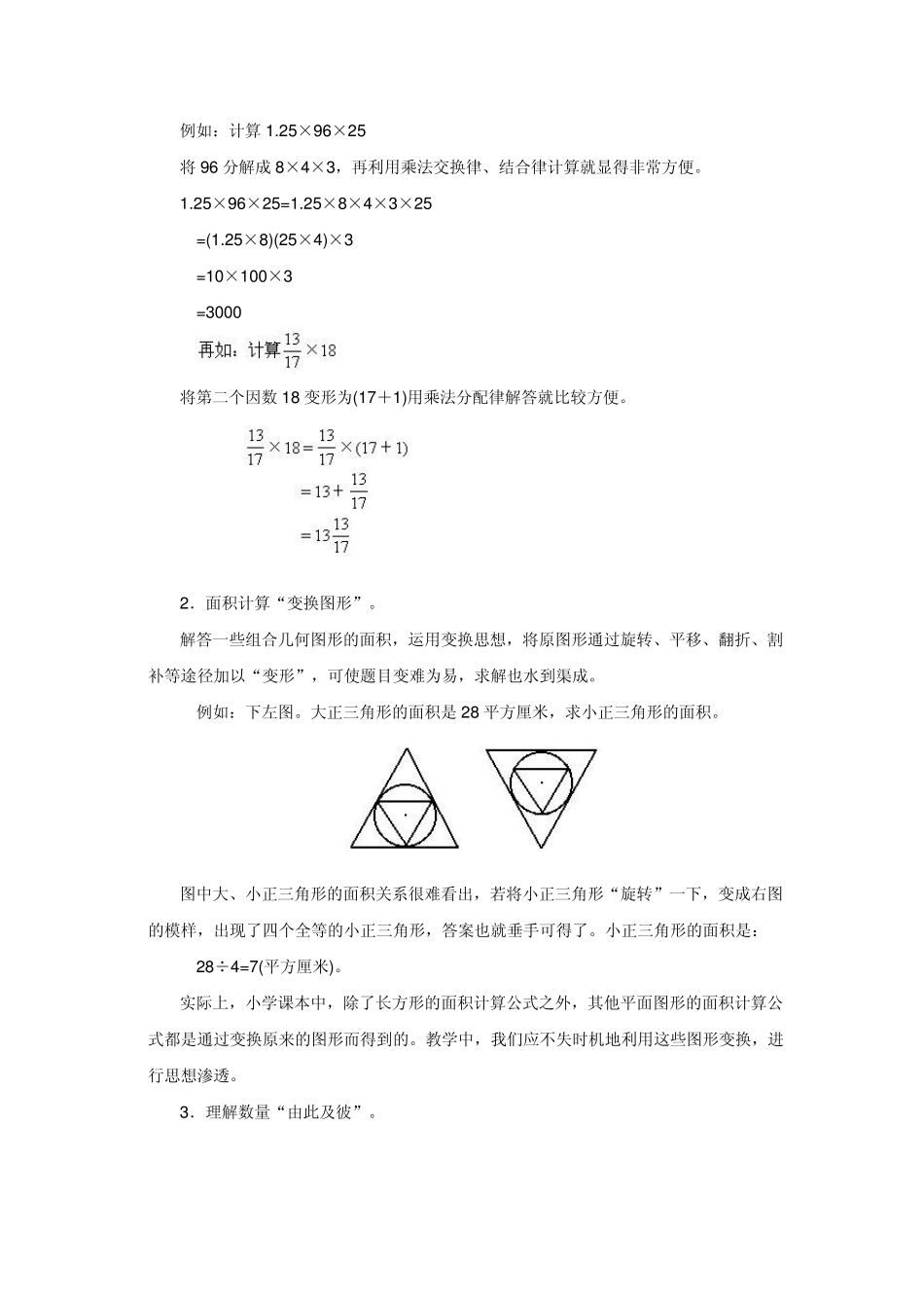 如何渗透数学思想方法_第3页