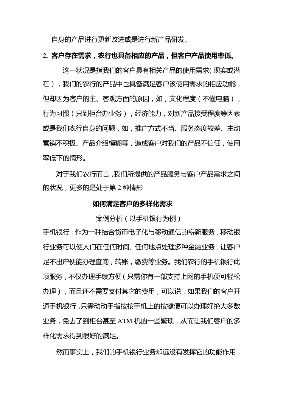 如何满足客户需求_第2页