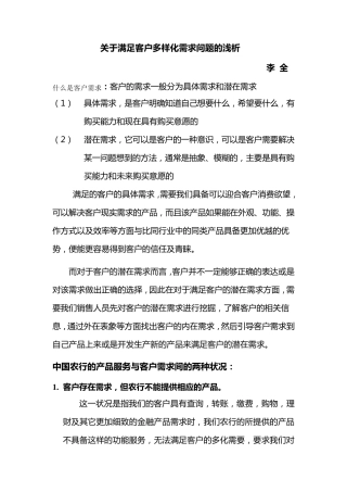 如何满足客户需求