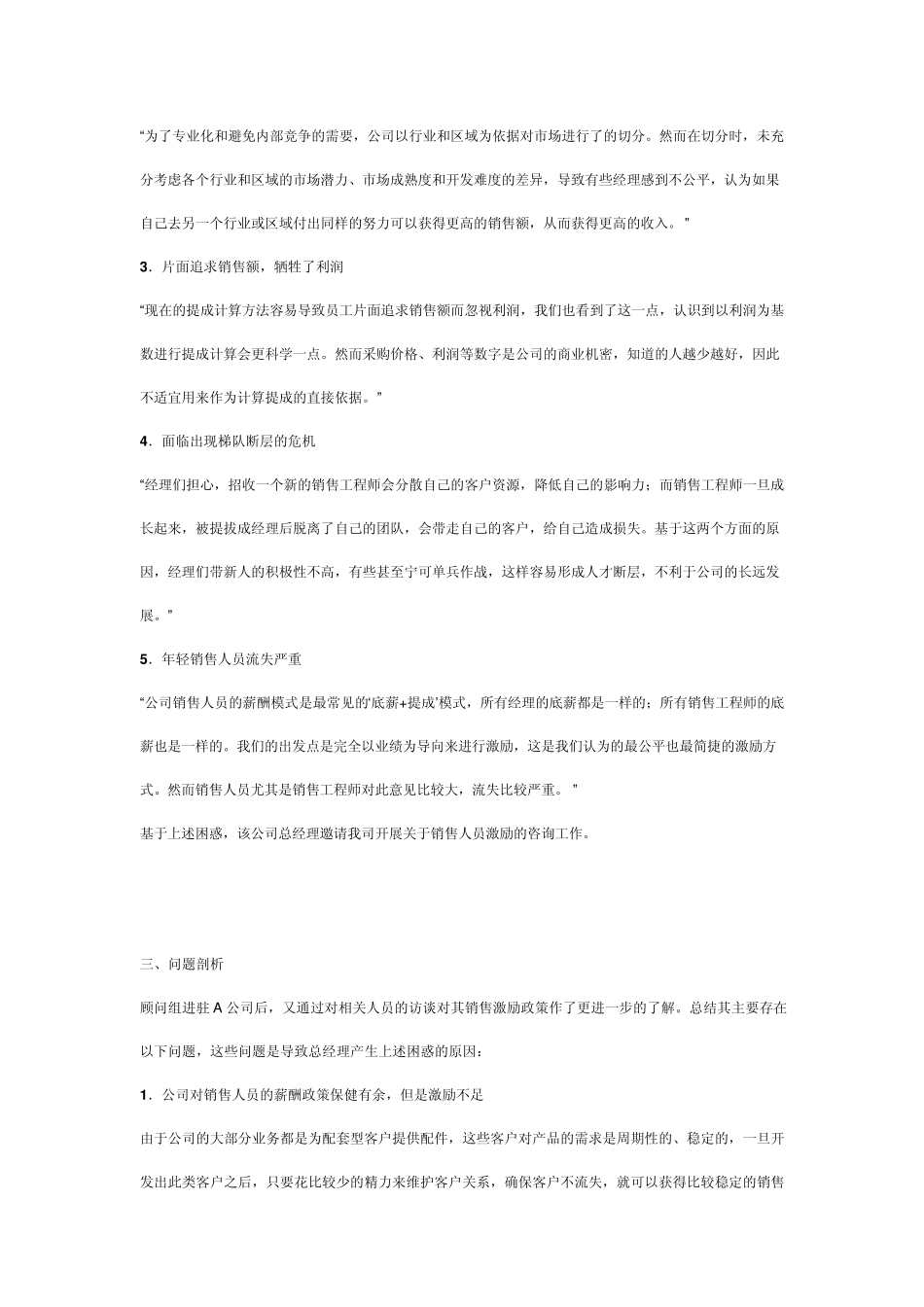 如何激励“火车头”：销售人员薪酬设计_第2页