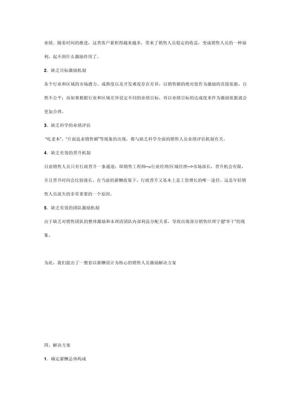 如何激励“火车头”：销售人员薪酬设计_第3页