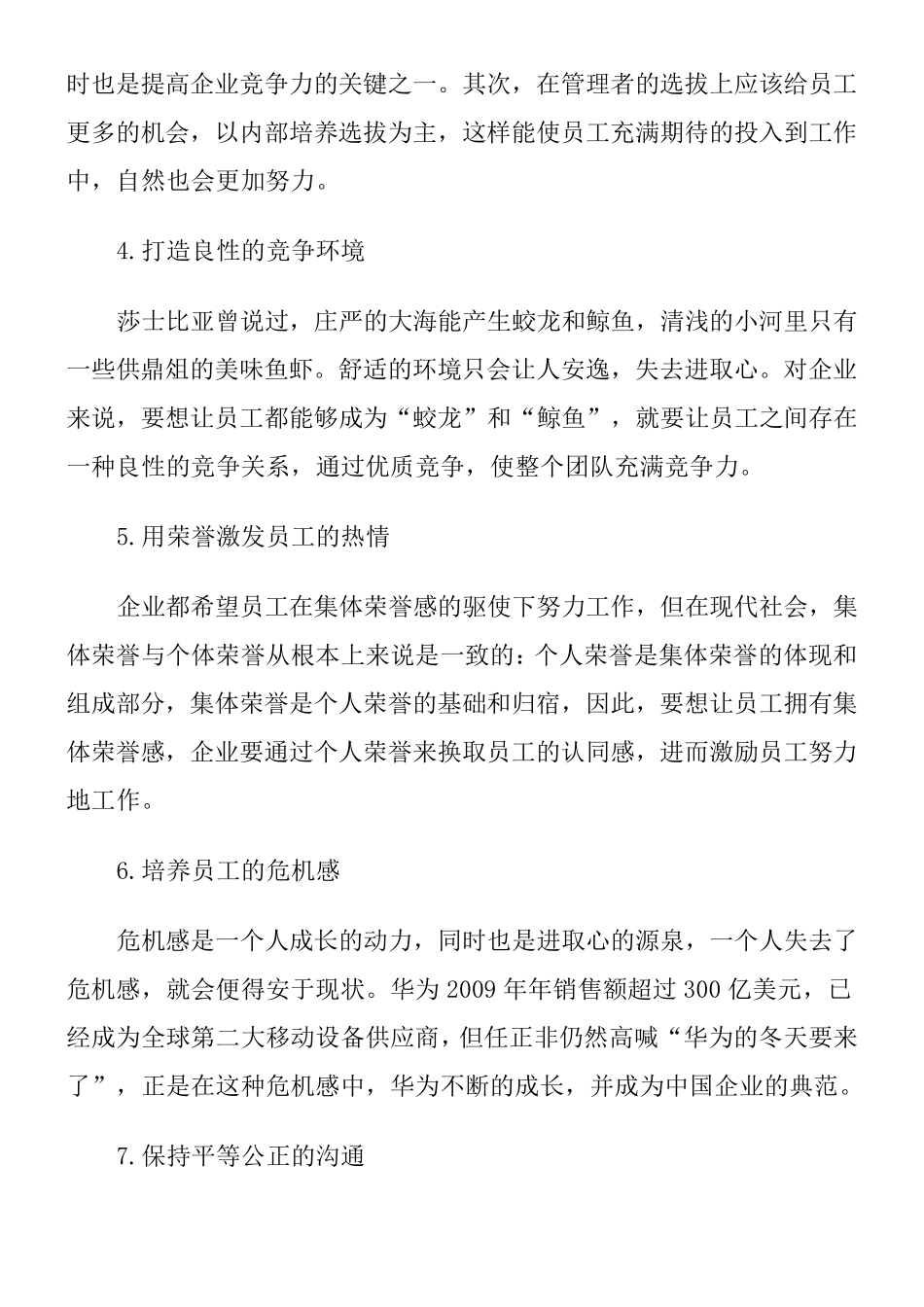 如何激发员工工作的积极性_第2页