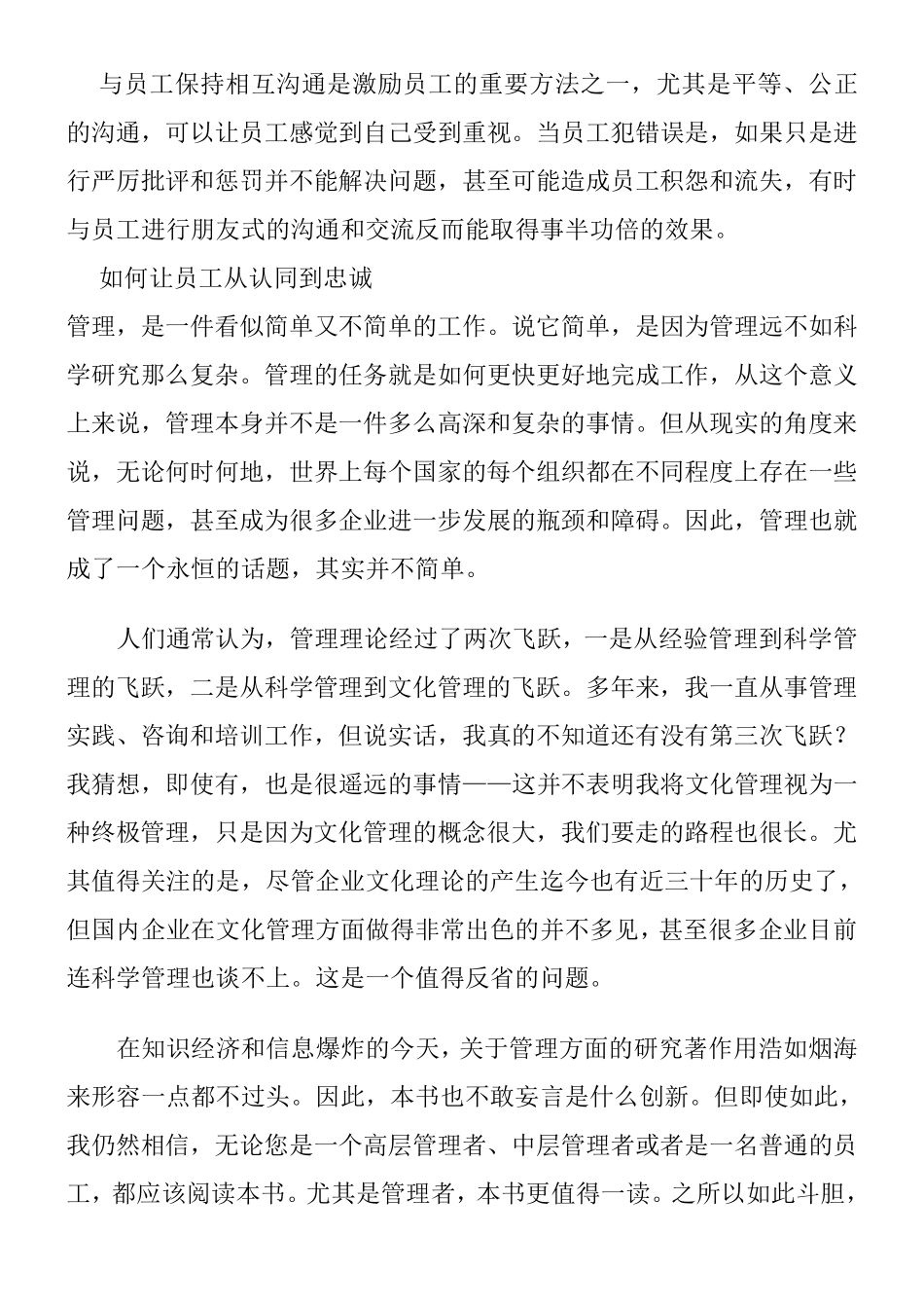 如何激发员工工作的积极性_第3页