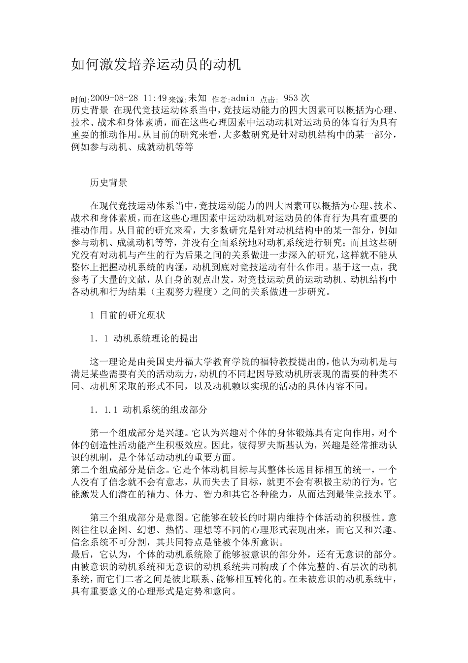 如何激发培养运动员的动机_第1页