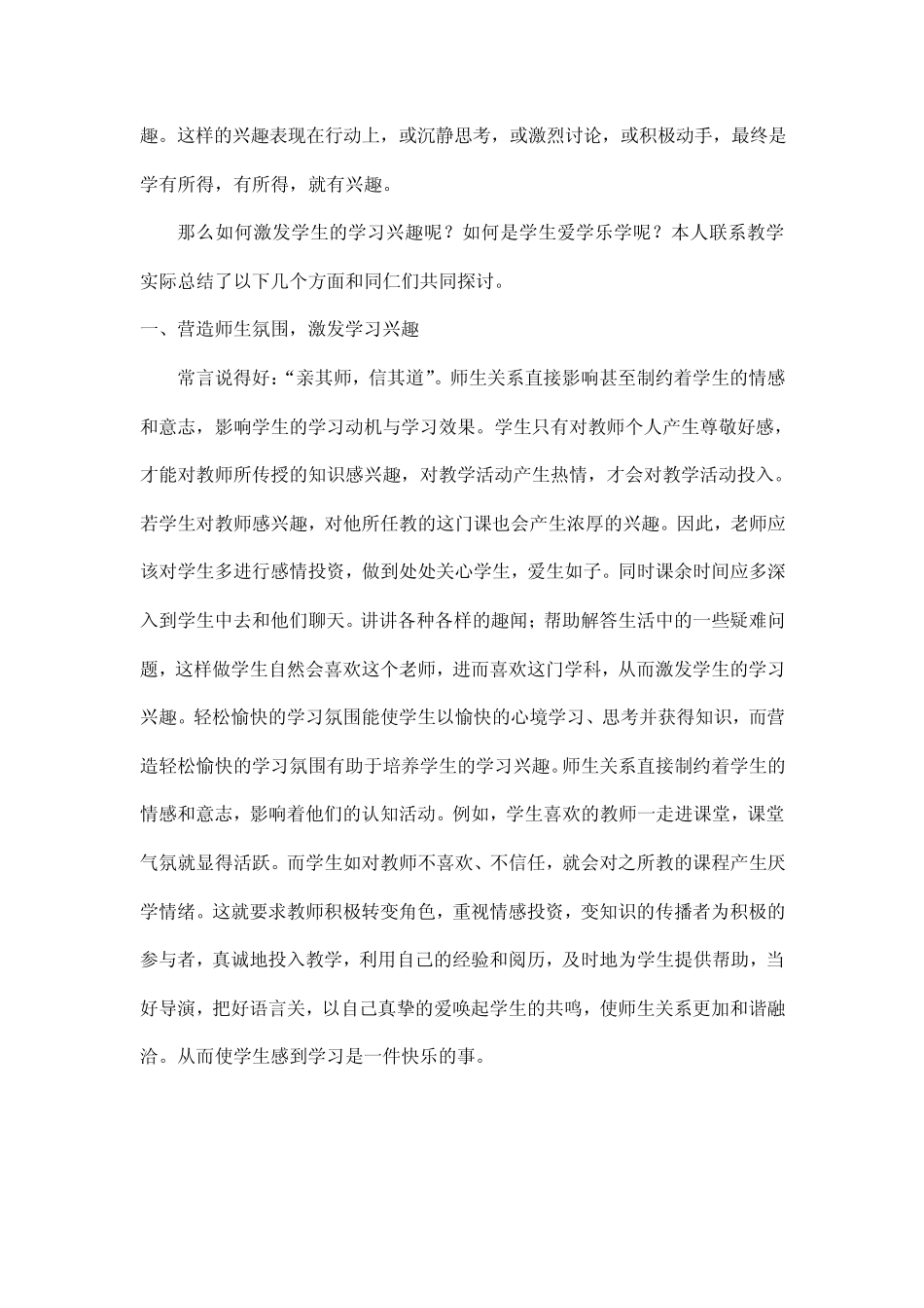 如何激发学习兴趣_第2页