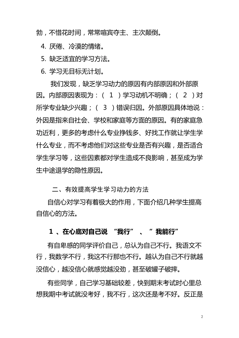 如何激发学生的学习动力和兴趣_第2页