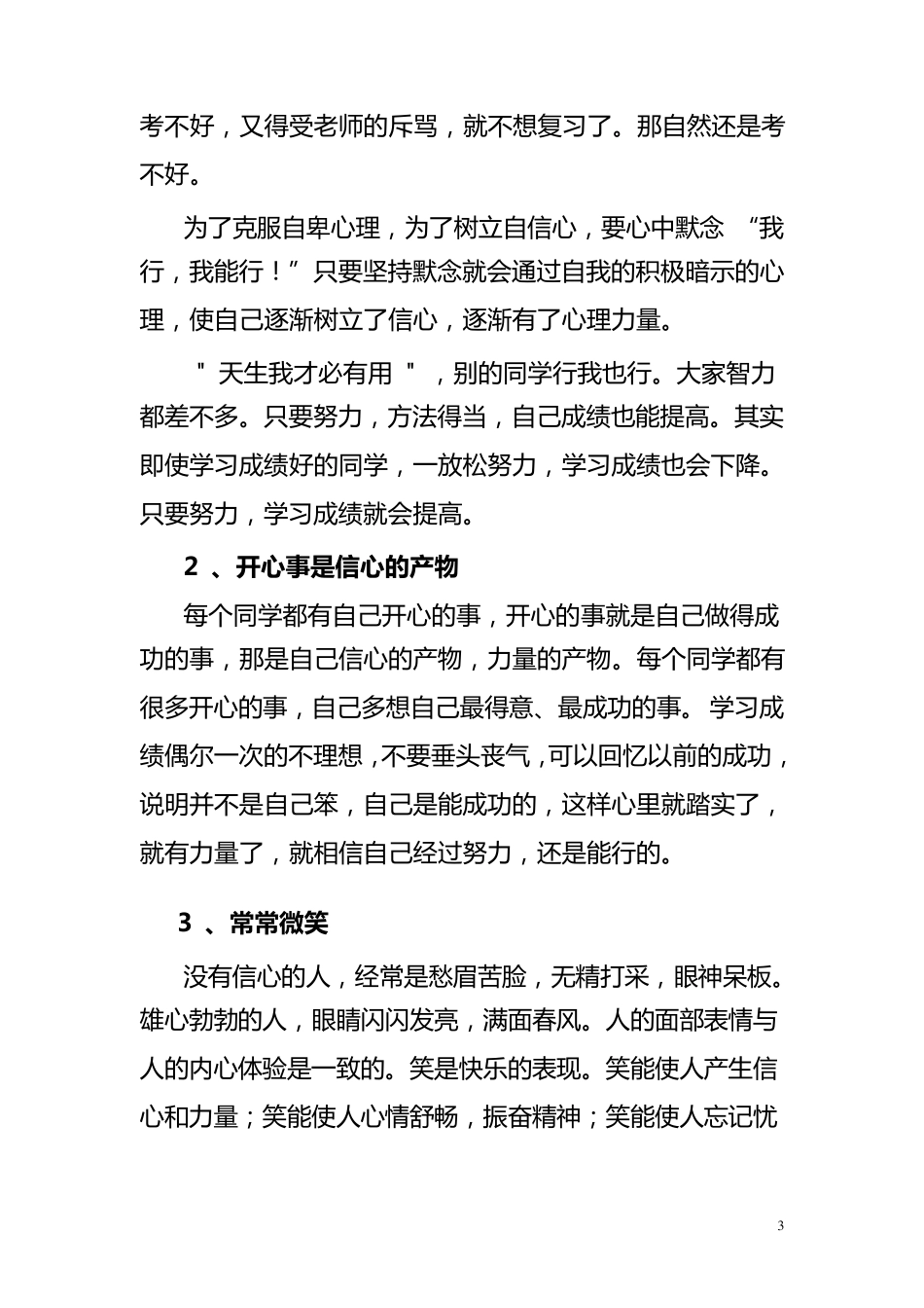 如何激发学生的学习动力和兴趣_第3页