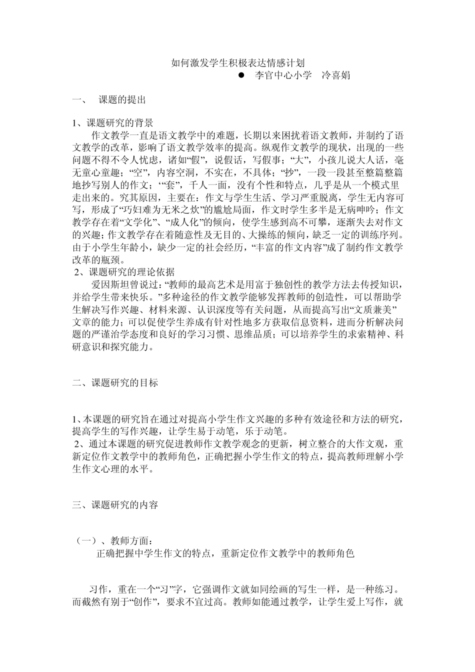 如何激发学生积极表达情感总结_第3页