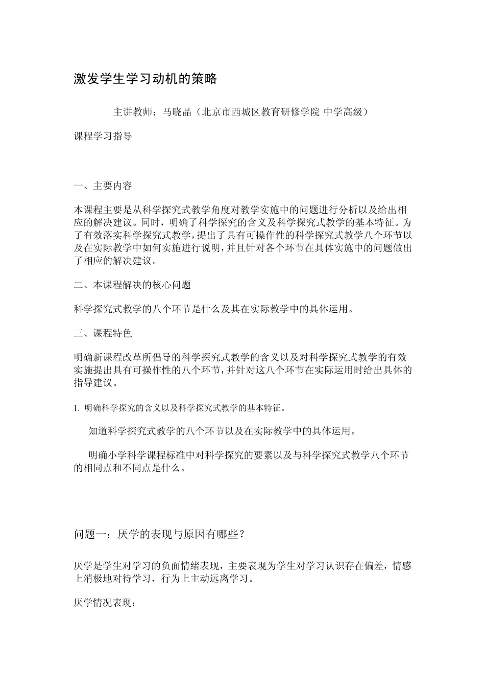 如何激发学生的学习动机_第1页