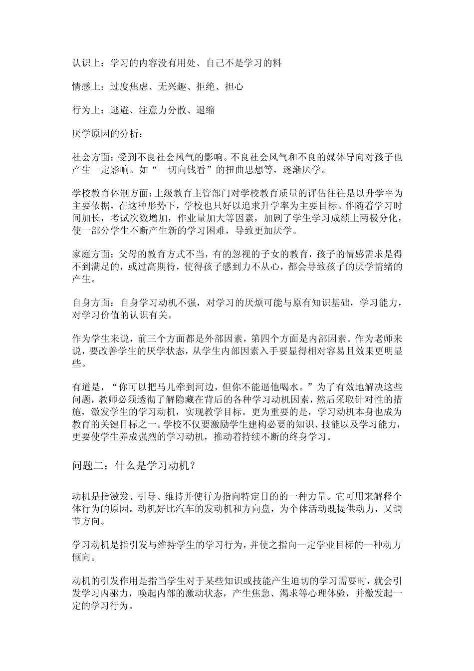 如何激发学生的学习动机_第2页