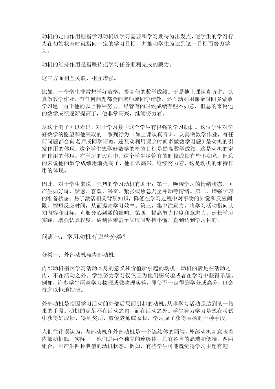 如何激发学生的学习动机_第3页