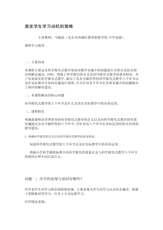 如何激发学生的学习动机